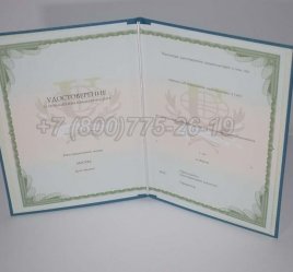 Удостоверение о Повышении Квалификации РУДН в Махачкале