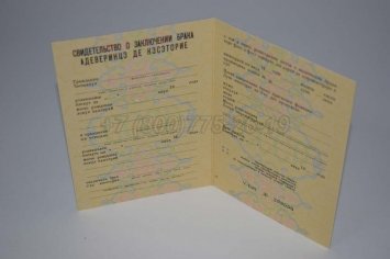 Свидетельство о Браке 1982г Молдавской ССР в Махачкале