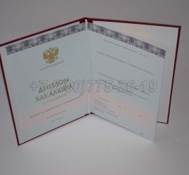 Красный Диплом Бакалавра 2023г ООО "Знак" в Махачкале