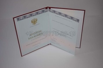 Красный Диплом Бакалавра 2023г ООО "Знак" в Махачкале