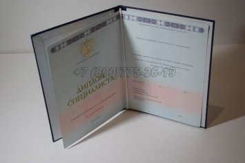 Диплом о Высшем Образовании 2015г ГОЗНАК в Махачкале