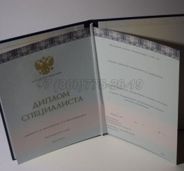 Диплом о Высшем Образовании 2015г ООО "Знак" в Махачкале