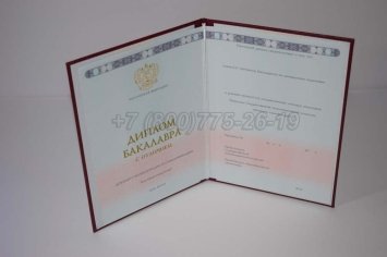Красный Диплом Бакалавра 2022г ГОЗНАК в Махачкале