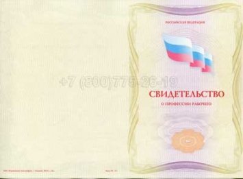 Свидетельство о Профессии Рабочего "Станочник на термопластовых автоматах" в Махачкале