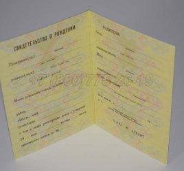 Свидетельство о Рождении 1970-1991 в Махачкале