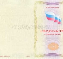 Свидетельство о Профессии Рабочего "Автоэлектрик" в Махачкале