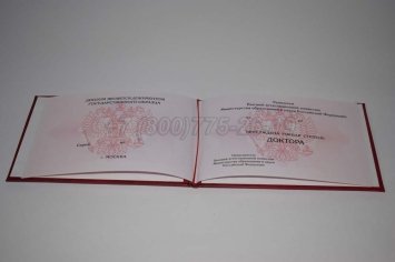 Диплом Доктора Наук 2023г в Махачкале